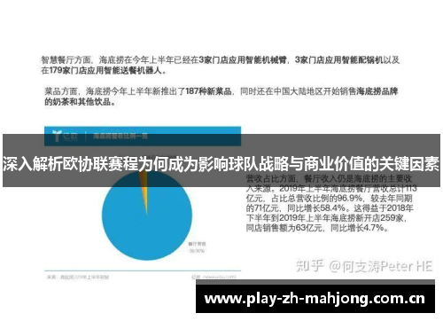 深入解析欧协联赛程为何成为影响球队战略与商业价值的关键因素 深入解析欧协联赛程为何成为影响球队战略与商业价值的关键因素