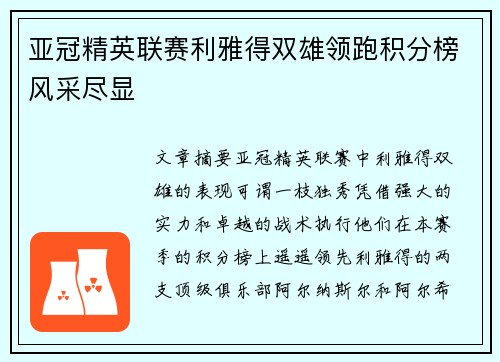 亚冠精英联赛利雅得双雄领跑积分榜风采尽显