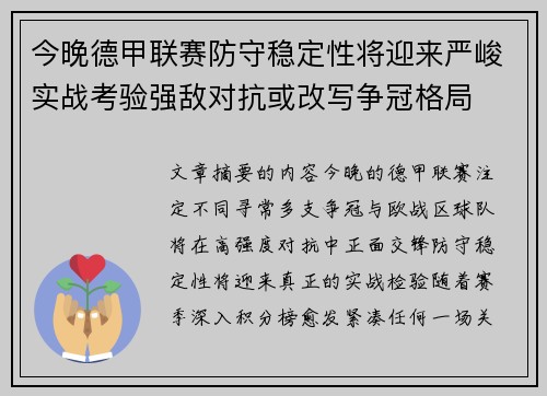 今晚德甲联赛防守稳定性将迎来严峻实战考验强敌对抗或改写争冠格局 今晚德甲联赛防守稳定性将迎来严峻实战考验强敌对抗或改写争冠格局