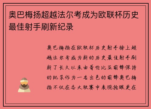 奥巴梅扬超越法尔考成为欧联杯历史最佳射手刷新纪录 奥巴梅扬超越法尔考成为欧联杯历史最佳射手刷新纪录